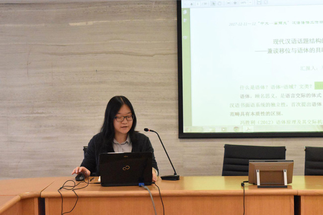 12月11~12日 – 中大-高麗大 漢語語法工作坊 6