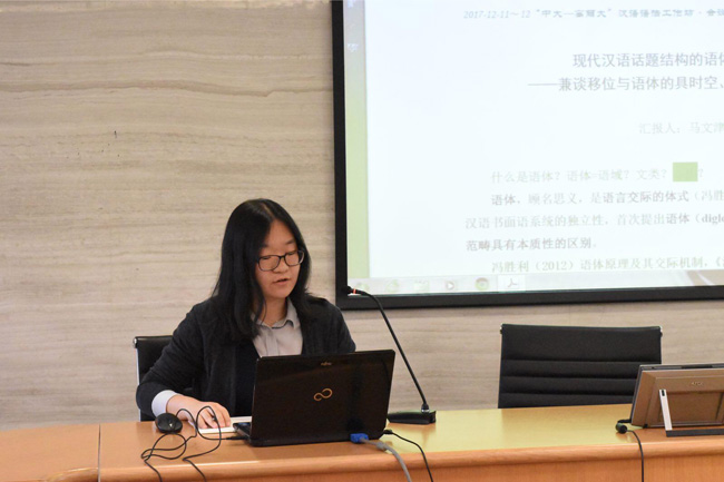 12月11~12日 – 中大-高麗大 漢語語法工作坊 7
