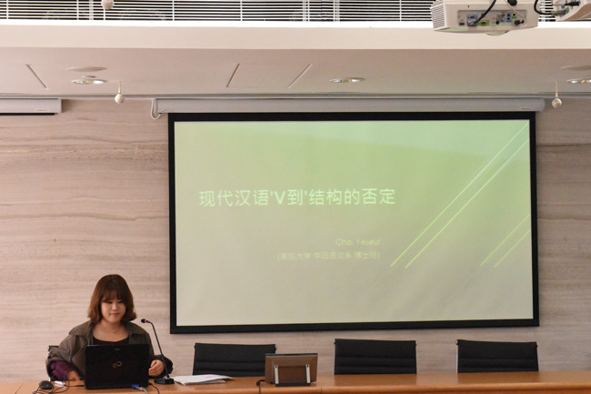 12月11~12日 – 中大-高麗大 漢語語法工作坊 10