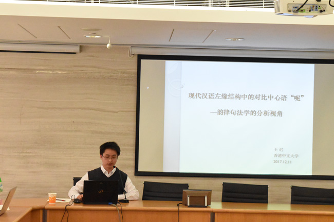 12月11~12日 – 中大-高麗大 漢語語法工作坊 17