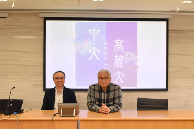 12月11~12日 – 中大-高麗大 漢語語法工作坊 23