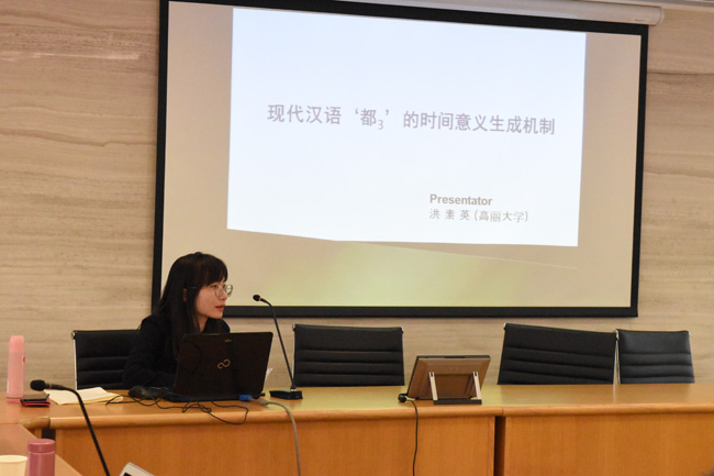 12月11~12日 – 中大-高麗大 漢語語法工作坊 31