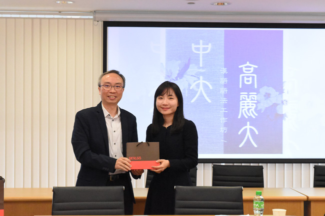 12月11~12日 – 中大-高麗大 漢語語法工作坊 35