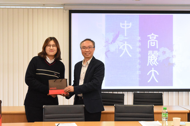 12月11~12日 – 中大-高麗大 漢語語法工作坊 38